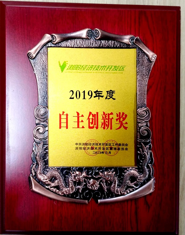 2019年自主創(chuàng)新獎.jpg
