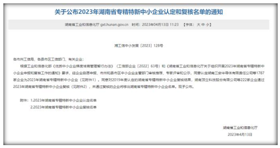 專精特新加陰影.png 專精特新加陰影.png